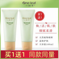 One leaf Students finish Face Cream Water Moisturizing Control Oil Acne Deep Clean Male Official Web Wash Face Milk Daughter