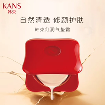 Han Beam Red Moisturizing Air Cushion CC Cream Red Bb Cream Whitening Isolated Mention Bright Complexion Cream Nude Makeup Mask moisturizing