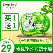 A Leaf Aloe Vera Gel Moisturizing Repair Water Tonic Whitening Acne Pimple Pimple with official flagship for men and women