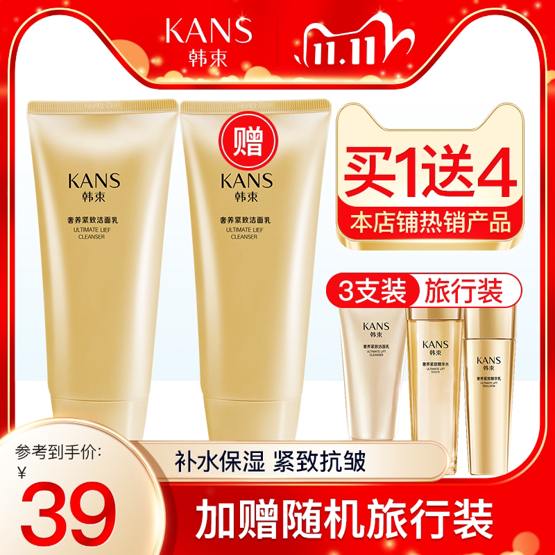 Hanshu official facial cleanser female super moisturizing moisturizing firming anti-wrinkle foam deep cleansing luxury cleansing milk