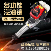 High-horsepower engineering oil pick Engineering gasoline engine crushing pick Electric pick hammer impact drill Gasoline pick electric drill Portable