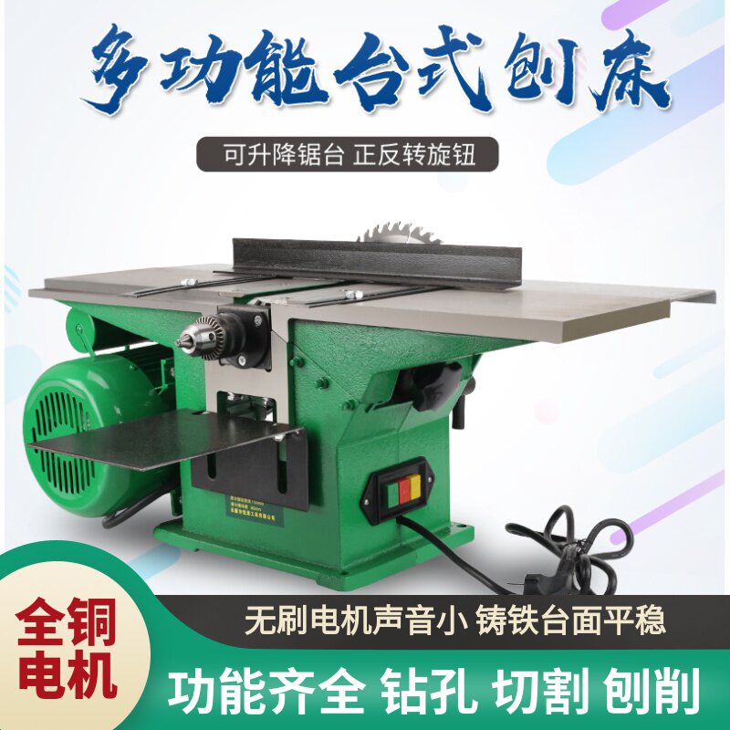 Multifunctional woodworking table planer micro table saw table drill three-in-one wood cutting machine planer electric planer electric planer electric saw flat planer