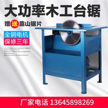 High-power woodworking table saw Electric circular saw Cutting machine saw wood saw floor round wood saw Decoration room plate cutting