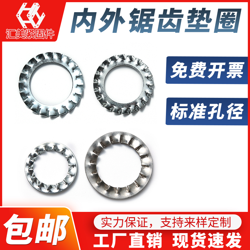 Wire Beauty Inside And Outside Teeth Washers Galvanized 304 Stainless Steel Outside Serrated multi-tooth gaskets anti-loose Withdrawal Gaskets 100