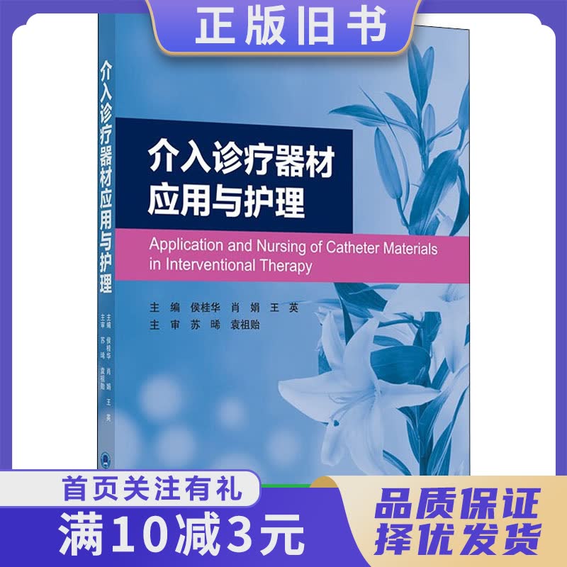 介入诊疗器材应用与护理：神经介入治疗新纪元，专业护理不可忽视