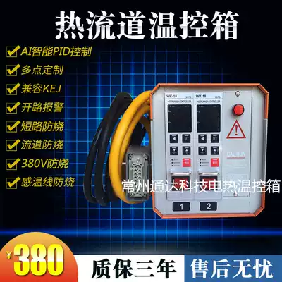 Hot runner temperature control box 2 points full set of anti-burn protection hot runner mold temperature control box multi-group customized factory direct sales