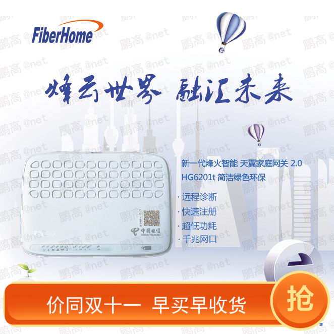 Fiberhome HG6201T Gigabit GEPON Tianyi Gateway Optical Cat Jiangxi Fujian Guangdong Hubei Telecom