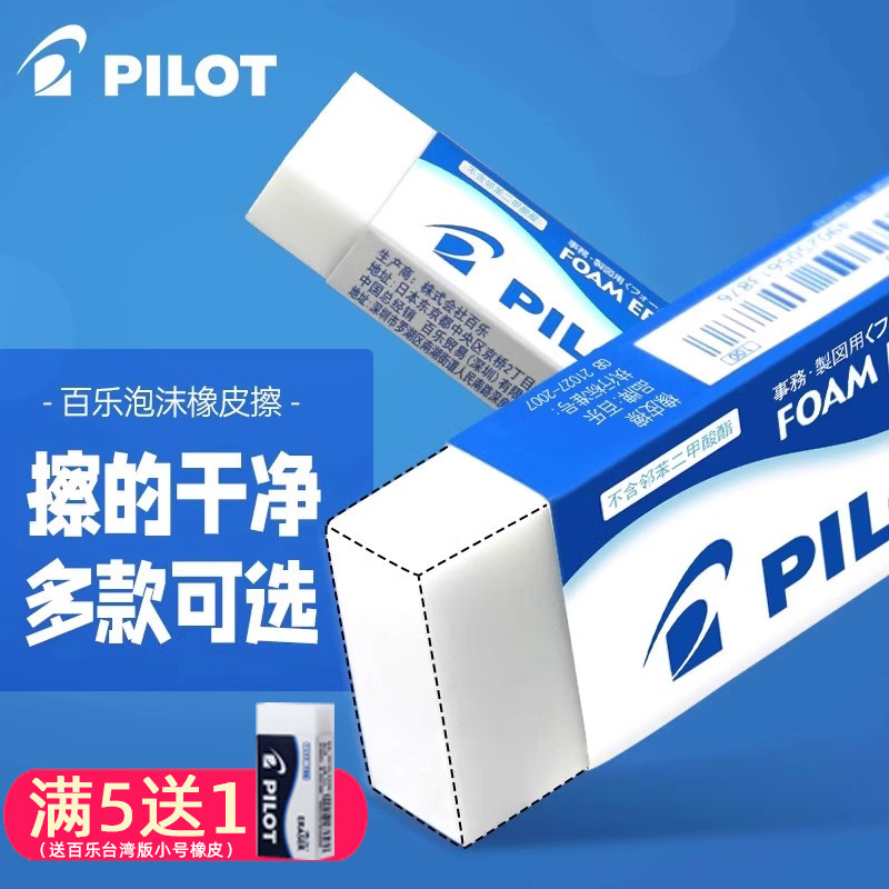 Japanese Pilot Rubber Eraser Set for Students, Foam Eraser That Leaves No Marks, No Debris, Erases Cleanly, Suitable for Sketching, Art, Elementary School Students, Large Pencil Eraser, Official Genuine Stationery