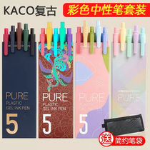 KACO book source porcelain rhyme gel pen retro color color splendid Oriental set notes special press pen Morandi color macaron ins Japanese stationery 0 5 high color value red pen simple