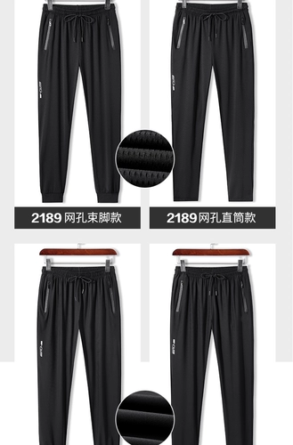 Мужские шелковые летние ультратонкие тонкие штаны, сетчатые быстросохнущие спортивные повседневные брюки для отдыха, оверсайз, большой размер