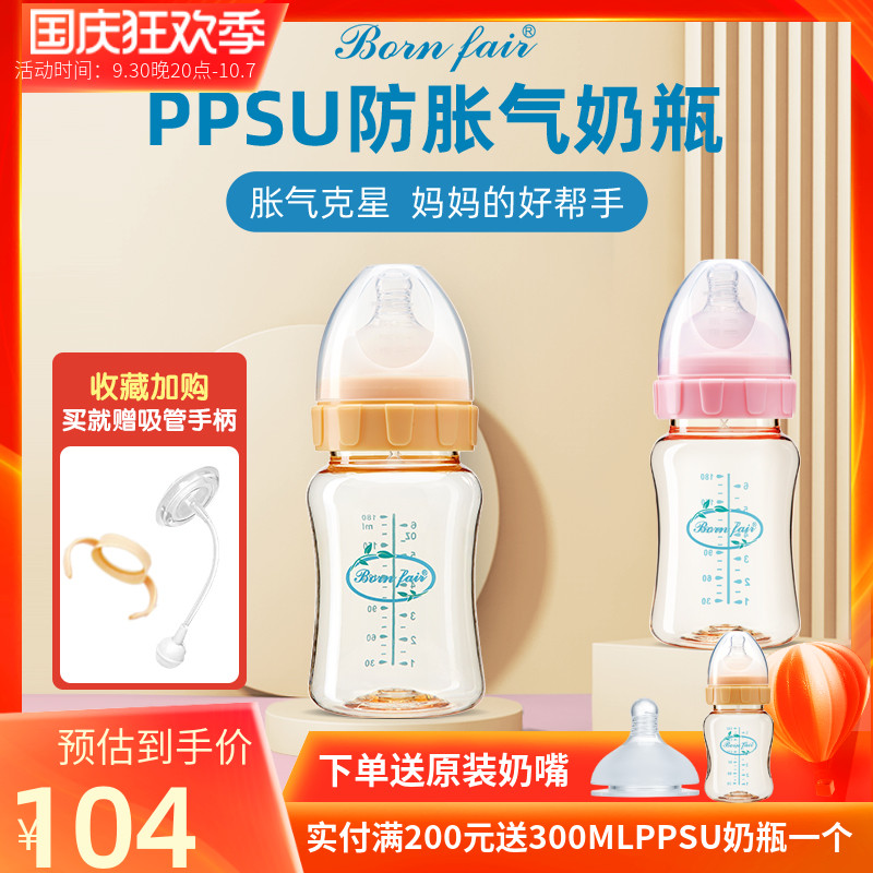 Bangfei simulation breast milk wide mouth PPSU anti-fall with gravity ball straw anti-flatulence weaning artifact baby bottle