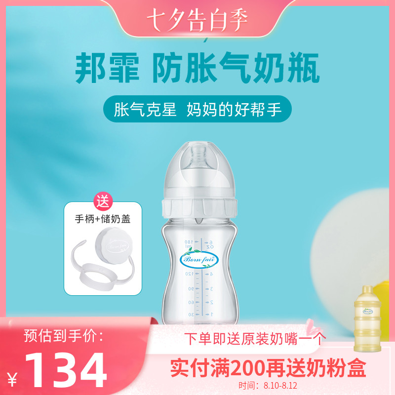 Bornfair simulation breast milk texture Big baby wide mouth diameter glass free hiccup, anti-flatulence, anti-choking bottle