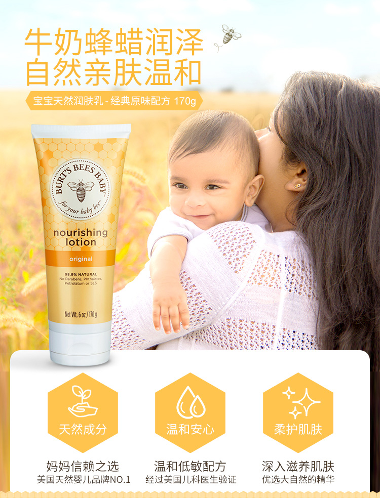 0点开始限1小时 低于海淘 Burt’s Bees 小蜜蜂 天然宝宝润肤乳 经典原味 170g*2支 双重优惠折后￥69包邮包税史低（拍2件）