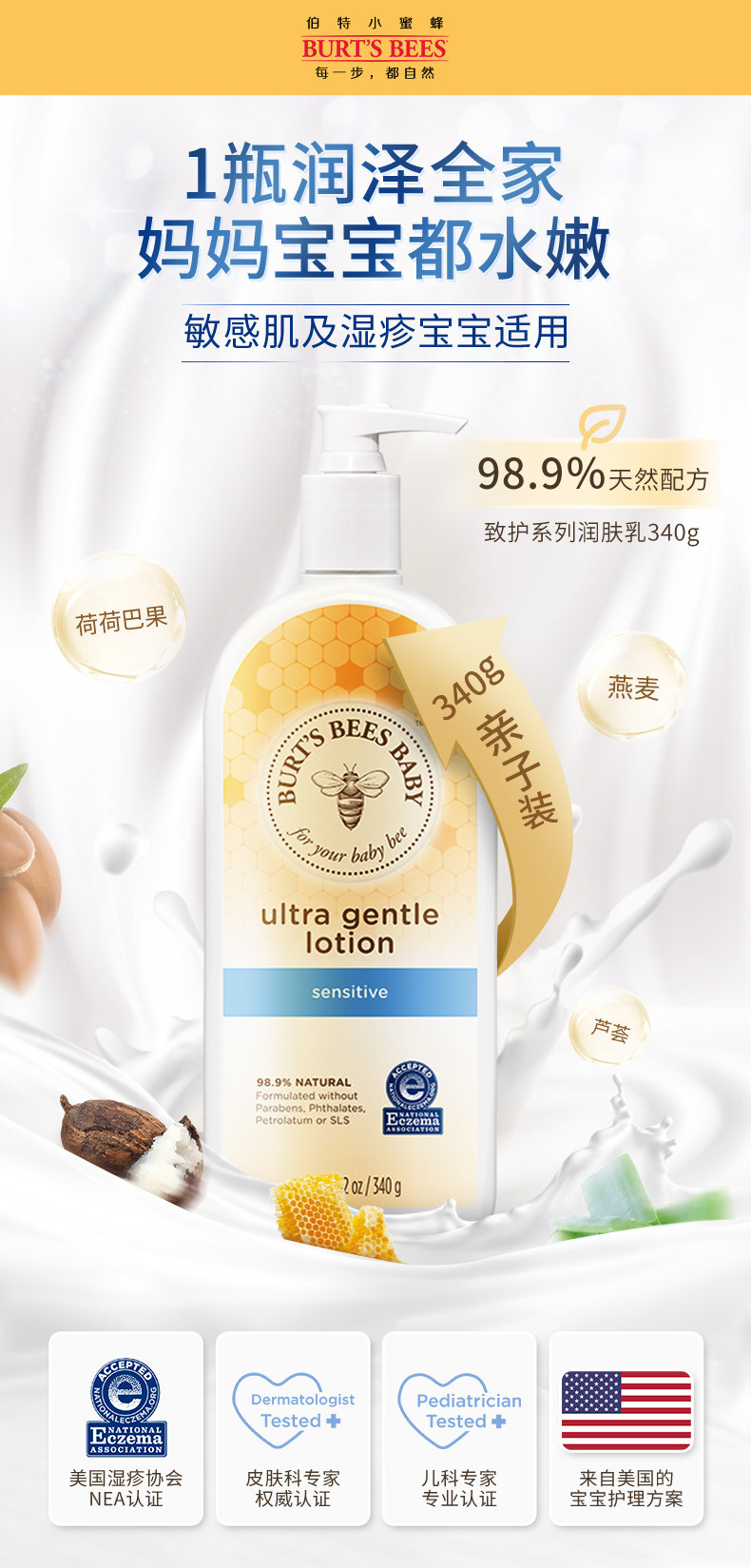 Burt's Bees 小蜜蜂 致护系列 敏感肌润肤乳 340g 双重优惠折后￥24.9包邮包税