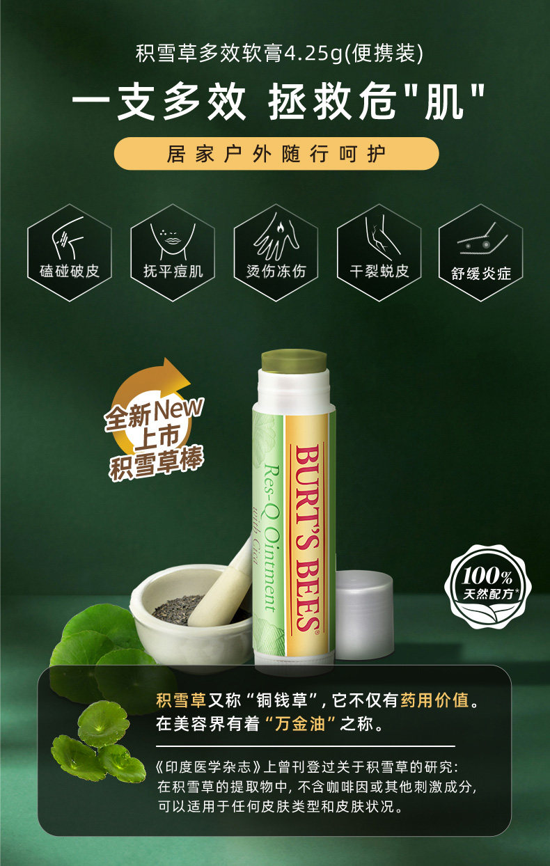 伯特小蜜蜂 积雪草 万用膏 4.25g 蚊虫叮咬止痒 6+个月宝宝适用 图1