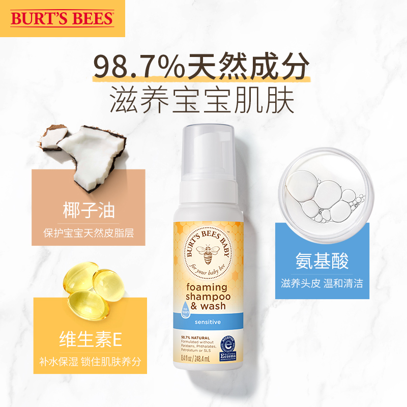 Burt’s Bees 小蜜蜂 婴儿二合一洗发沐浴泡沫 248.4ml*2件 天猫优惠券折后￥59.8包邮包税