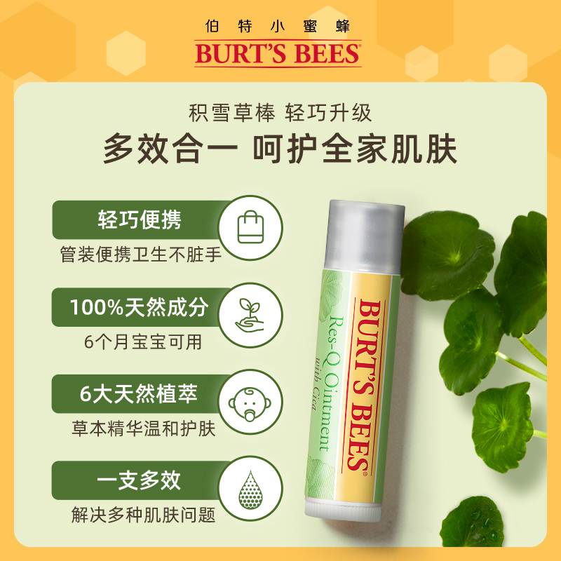 Burt’s Bees 小蜜蜂 多效积雪草万用棒软膏 4.25g 双重优惠折后￥21.5包邮包税