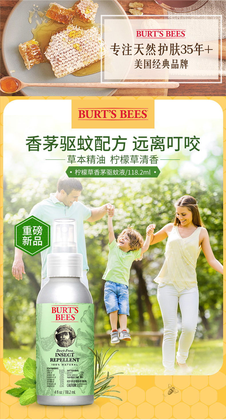 低过海淘、不含避蚊胺：Burt's Bees 小蜜蜂 天然柠檬草驱蚊液 118.2ml 58元包邮 买手党-买手聚集的地方