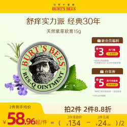 Burt's Bees All-Purpose Antipruritic Lithospermum Ointment ຈາກສະຫະລັດ ກໍາຈັດຍຸງກັດ ແລະອາການໃຄ່ບວມ ສໍາລັບເດັກນ້ອຍ ແລະເດັກນ້ອຍ.