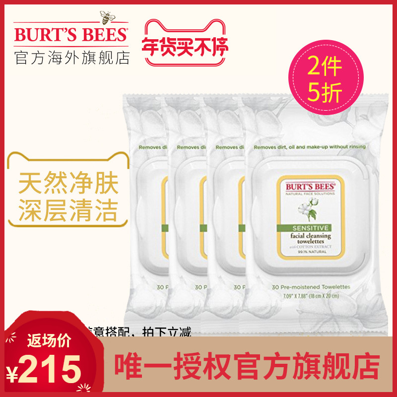 伯特小蜜蜂天然净肤湿纸巾敏感肌专用深层清洁卸妆便携温和无刺激