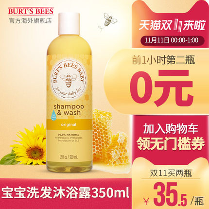 18年双11预告0点~1点拍2件 Burt’s Bees 小蜜蜂 无泪配方 婴儿二合一洗发沐浴露 350ml*2瓶 ¥71包邮包税 18年双11预告0点~1点拍2件 Burt’s Bees 小蜜蜂 无泪配方 婴儿二合一洗发沐浴露 350ml*2瓶 ¥71包邮包税