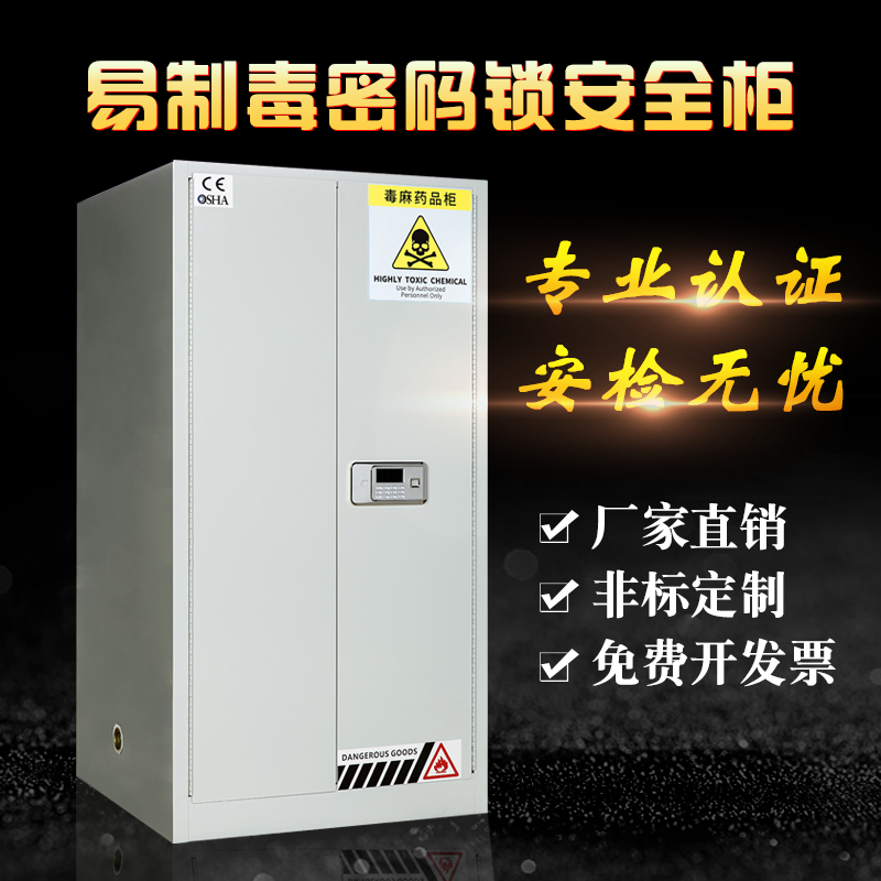 Highly toxic chemicals poisonous hemp cabinet fireproof explosion-proof cabinet easy-to-make poison password lock dangerous chemical storage cabinet laboratory drug