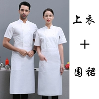 Чистая белая двойная пряжка с коротким рукавом+белая юбка фартука