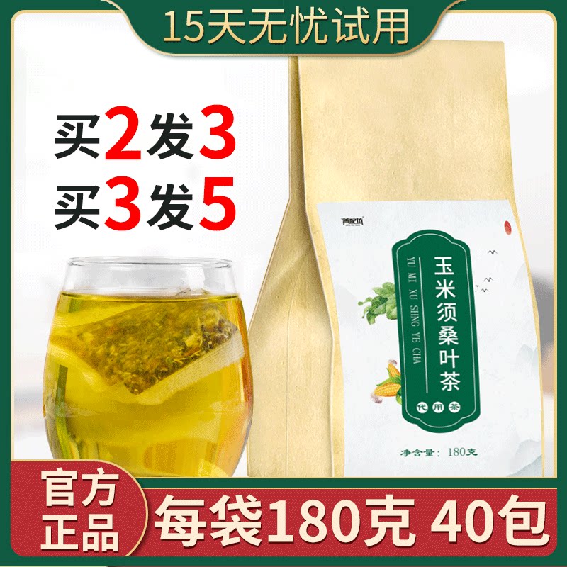 Corn shall be mulberry leaf tea bag Tongrentang Urine Descending 3 Nourishing Raw Tea Takyu official Flagship Store