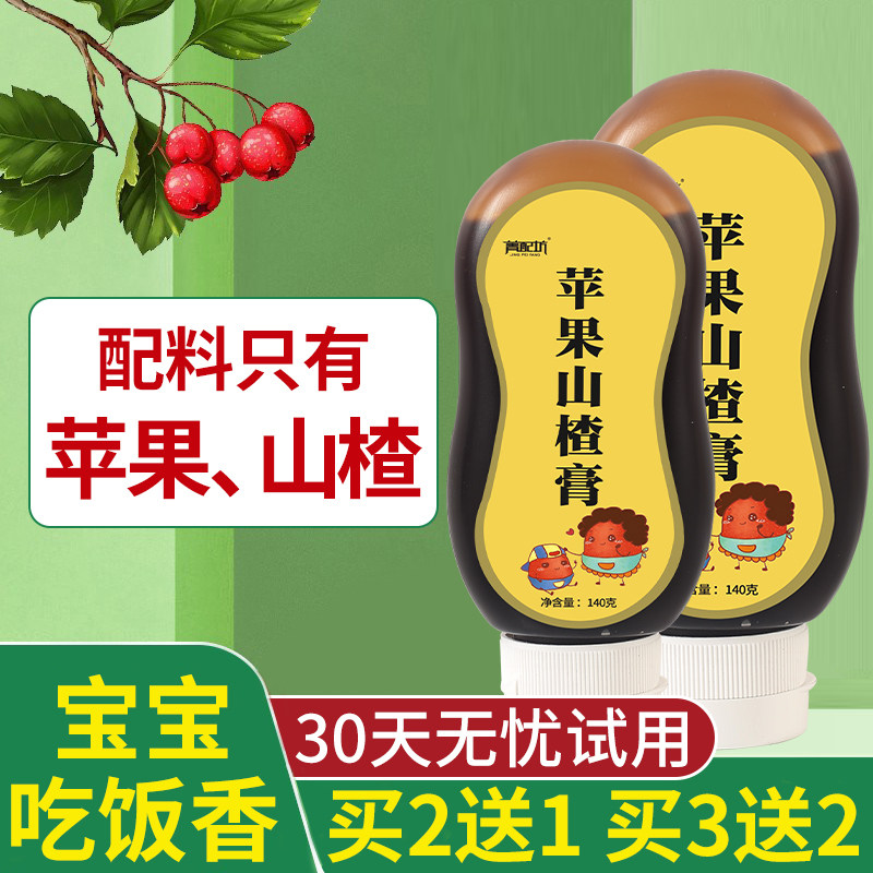 Apple hawthorn paste gold conditioning children's flagship store bean sprouts baby monster spleen and stomach baby hug baby cake