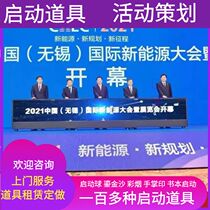 Guilin Event Planning Gilded Sands Signing Stage Palm Print Painting Scroll Color Smoke Launch Ceremony Props Rental and Customization