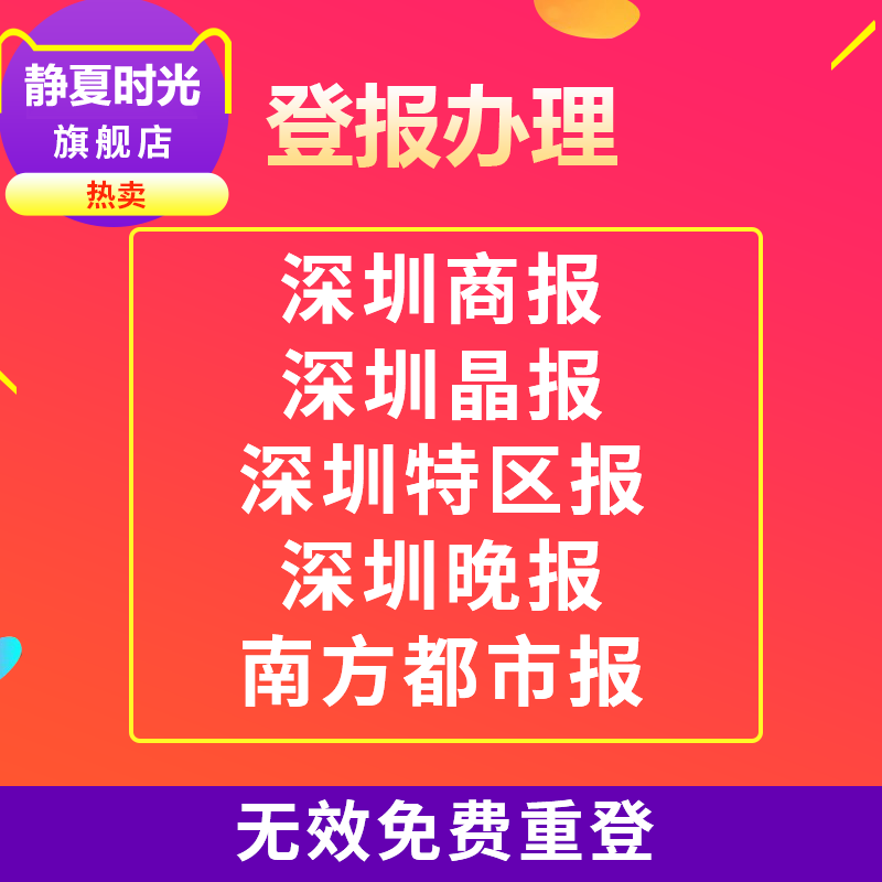 Loss statement Deny registration for loss of notice student certificate Shenzhen Evening News South Metropolitan News Shenzhen District News