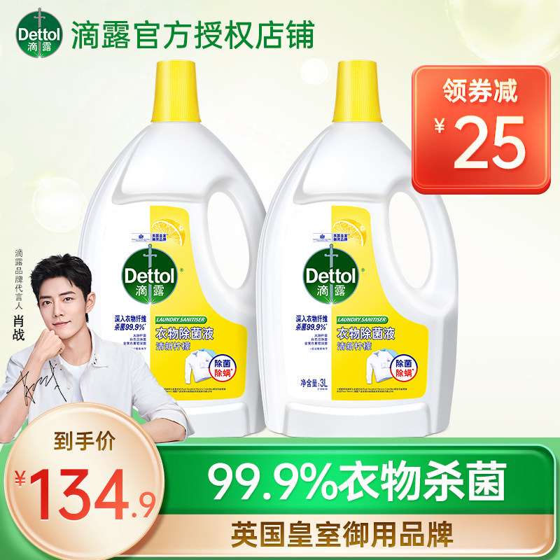 Drop dew clothes debacterial liquid lemon 6L washing clothes sterilization, dew - washing machine washing non - disinfectant