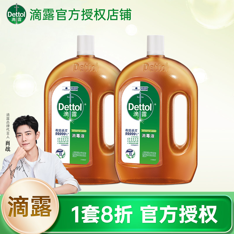 Disinfectant 1 8L*2 washing clothes towed to disinfect water pets household indoor sterilization