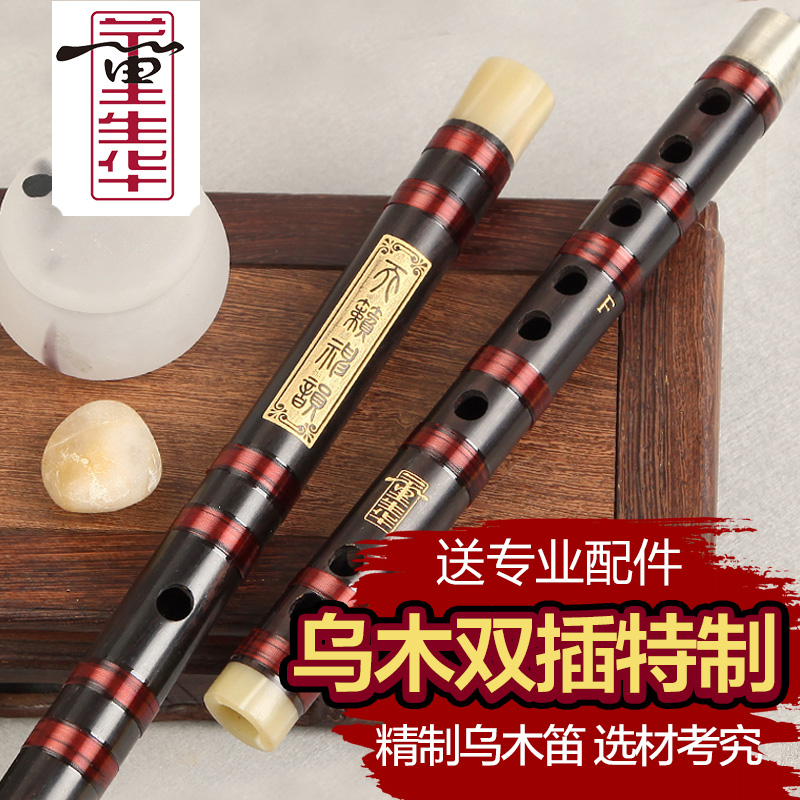 Dong Sheng Hua Professional Playing Flute Refined Wumu Crossflute 2 Festival Double-inserted flute Adult Appraisal Exam Begacademic Musical Instrument