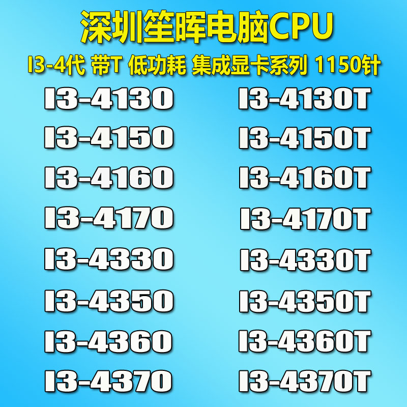 I3-4170 4130 4150 T 4160 4330 4340 4350 TE 4360 4370 CPU