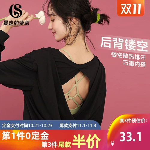 暴走的萝莉 Летняя спортивная футболка, дышащая быстросохнущая одежда для йоги, лонгслив, красивая спина