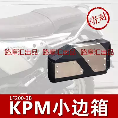 Suitable for LF200-3B KPM200 original modified side box toolbox side box side bag bracket combination