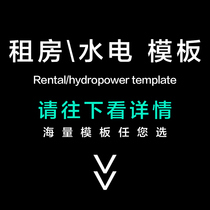 Rental hydropower template