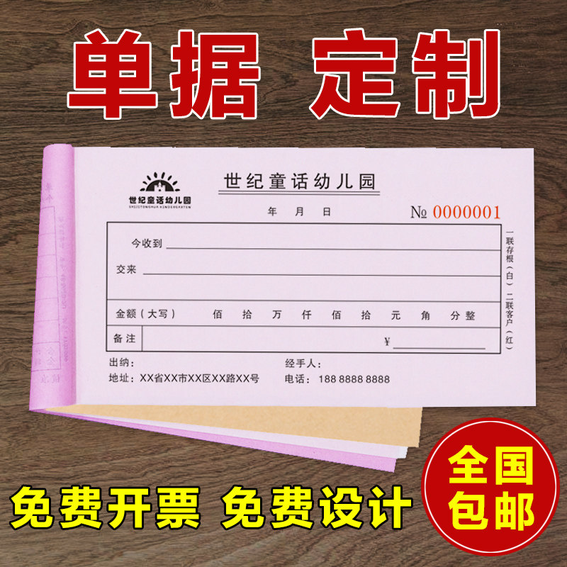 Collection receipt custom sales list delivery list reimbursement bill sales list multi-column 23 two-in-three-in-four-in-one customized printing point menu maintenance list opening single book contract bill document customization