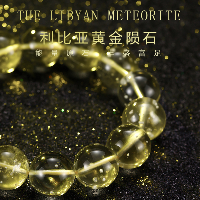 Libyan Gold Meteorite Bracelet Round Bead Bracelet for Women Natural Crystal Wealth Niche Raw Stone Jewelry Czech Meteorite