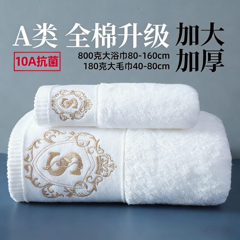 10A Antibacterial Class a 800g Thickened Pure Cotton Large Bath Towel, Pure Cotton Men's and Women's Hotel High-End Bath Towel