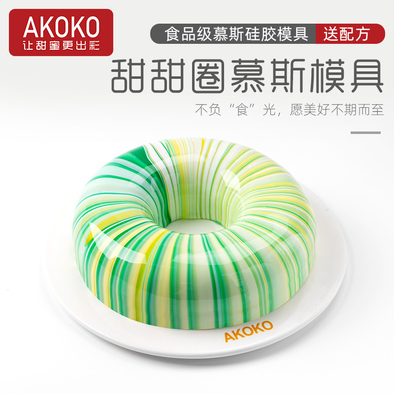 AKOKO 7 inch hollow round mousse cake silicone mold French pastry chocolate donut round baking mold