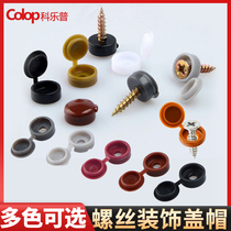 Self-tapping screw cover cap nail hole plug decorative buckle plastic one-piece cover furniture cabinet M5 cross cap
