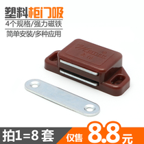 Plastic cabinet door suction magnetic touch strong magnetic touch bead bumper lock door buckle wardrobe door magnet accessories cabinet bedside cabinet suction