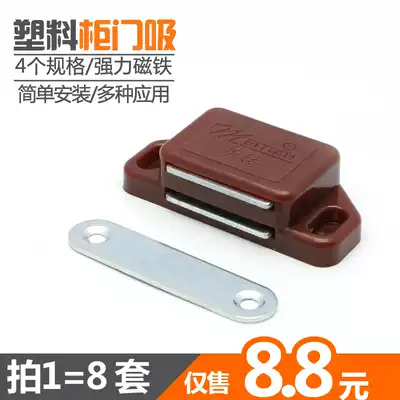Plastic cabinet door suction magnetic touch strong magnetic touch bead bumper lock door buckle wardrobe door magnet accessories integral cabinet bedside cabinet suction