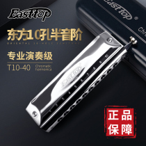 Dongfang Ding ten-hole chromatic harmonica beginner student entry T1040 round mouthpiece Adult professional performance level