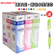  Send pen Snow press refill Quick-drying gel refill for notes Special color gel refill bullet 0 5mm refill