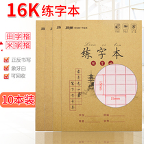  Mary pen hard pen calligraphy practice book rice grid Tian grid 16K adult student practice paper practice copybook