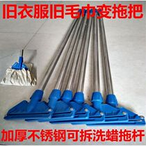 Stainless Steel Mop Rod Flat Mop Accessories Mop Rod Old Clothes Change Mop White Cloud Dust Putter