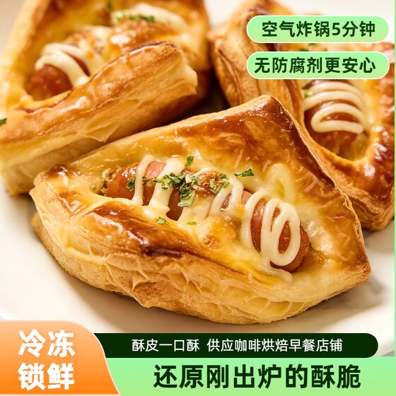 酥皮一口肠仔酥小热狗丹麦酥烘焙半成品面包早餐速食空气炸锅
